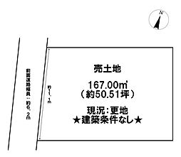 物件画像 室町　売土地
