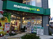 マルエツ プチ 下落合駅前店（426m）