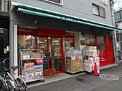 まいばすけっと 北新宿1丁目店（523m）