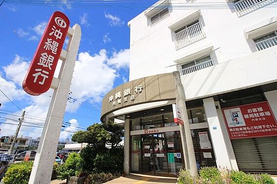 沖縄銀行 内間...