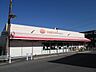 周辺：ヤオキスーパー町方店生鮮食品や日用品などを取り扱っています。近くの「ハッピーさおり」とともに地元に愛されているスーパーです。 270m