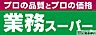 周辺：業務スーパー篠栗店 徒歩21分。お買物の頻度を減らすことができて便利な業務スーパーもお近くに！ 1500m