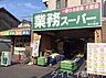 周辺：業務スーパー森小路店 889m