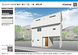 物件画像 星川1丁目新築戸建て