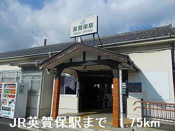 画像17:JR英賀保駅まで1750m