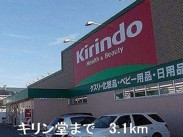 画像14:キリン堂まで3100m