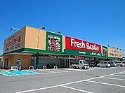フレッシュバザール福崎店  650m