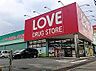 周辺：くすりのラブ広峰店  1.9 km