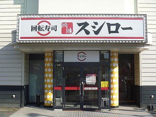 画像11:スシロー 姫路北条店  1.4 km