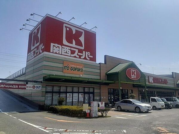 画像20:関西スーパーマーケット八多店様まで1700m