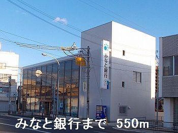 画像19:みなと銀行まで550m