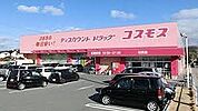 コスモス 白浜店  240m