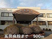 高岡病院まで900m