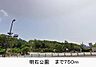 周辺：明石公園まで750m