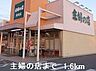 周辺：主婦の店まで1600m