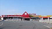 ゴダイ・ドラッグ 加西北条店  700m