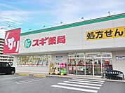 スギドラッグまで1350m