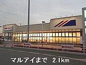 マルアイまで2100m