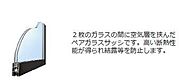 ペアガラス（イメージ）