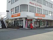 三木末広郵便局まで665ｍ