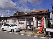 屋形郵便局  1.1 km