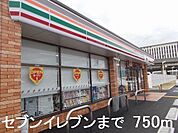 セブンイレブンまで750m