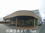但陽信用金庫まで1000m