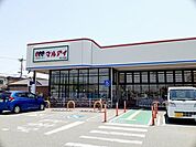 マルアイ中八木店まで1100m