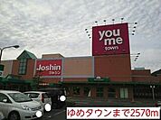 ゆめタウンまで2570m