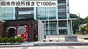 朝来市役所様まで1000m