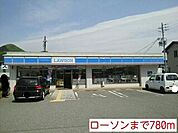ローソンまで780m