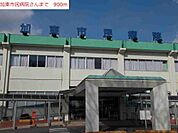 加東市民病院まで900m