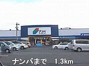 ナンバまで1300m