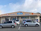 ウェルシア加古川水足店まで300m