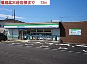 ファミリーマート播磨北本荘まで73m