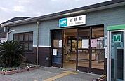 JR坂越駅まで450m