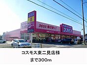 コスモス様まで300m