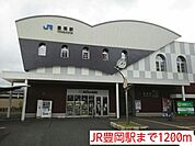 JR豊岡駅まで1200m