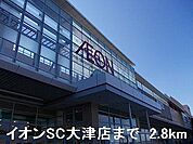 イオンSC大津店まで2800m