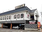くら寿司　玉津店まで515m