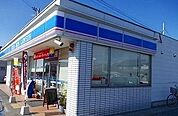ローソンまで550m