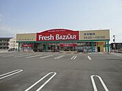 フレッシュバザール三木平田店(スーパーマーケット)まで80ｍ