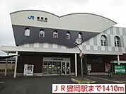 ＪＲ豊岡駅まで1410m