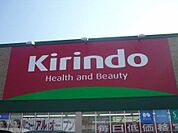 キリン堂朝霧店まで815ｍ