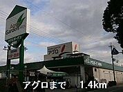 アグロまで1400m