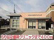 もりはな歯科クリニックまで400m
