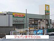 ジャパンまで500m