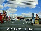 アグロまで1900m
