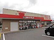 ゴダイドラッグ豊岡店  450m