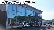 JA丹波ひかみまで2910m